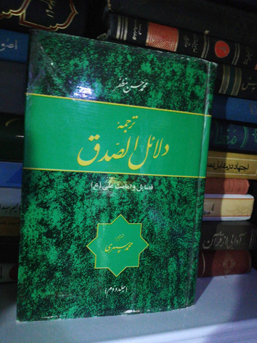 دلائل الصدق