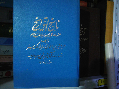 ناسخ التواریخ علی ابن ابیطالب 3جلدی.دهه 50