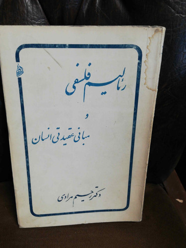 رئالیسم فلسفی