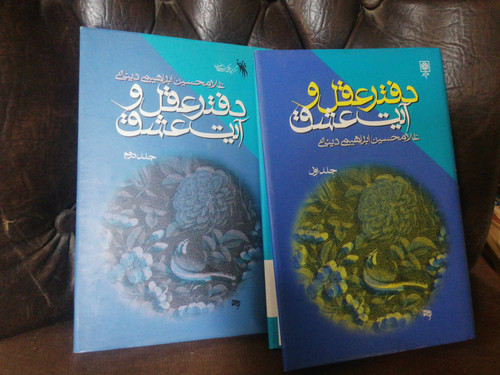 دفتر عقل و ایت عشق دو جلدی