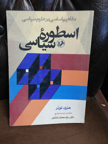 اسطوره سیاسی