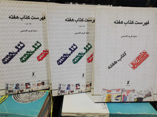فهرست کتاب هفته 3جلدی