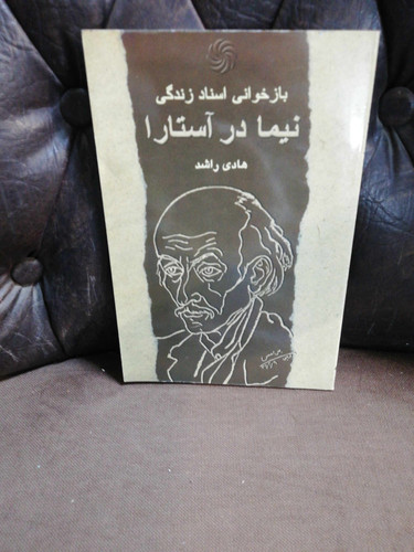 نیما در استارا