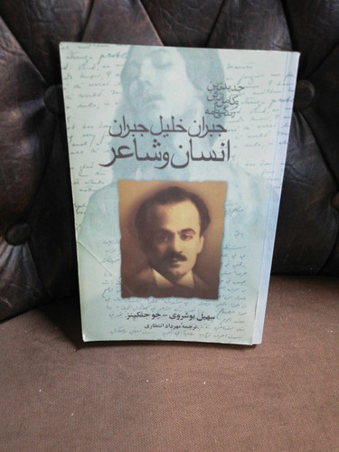 انسان و شاعر