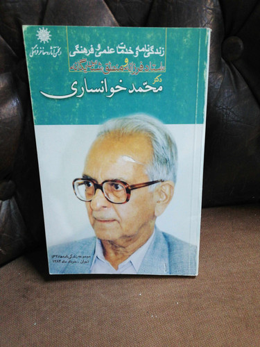 زندگی نامه محمد خوانساری