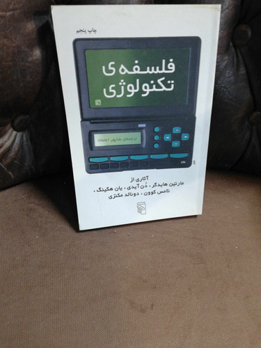 فلسفه ی تکنولوژی