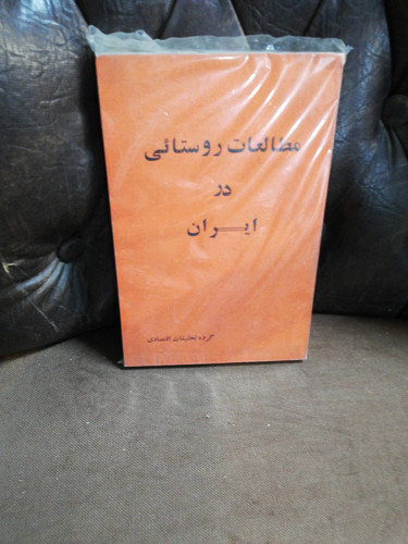 مطالعات روستایی