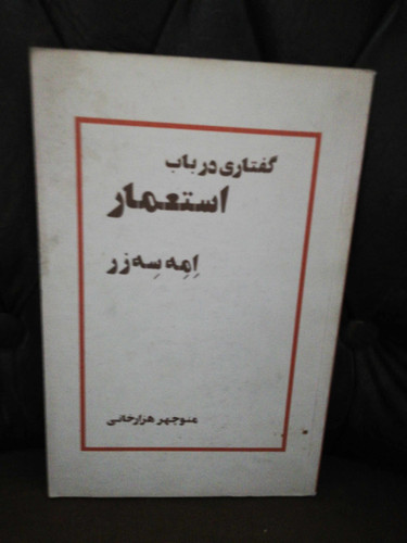 استعمار. امه سه رز