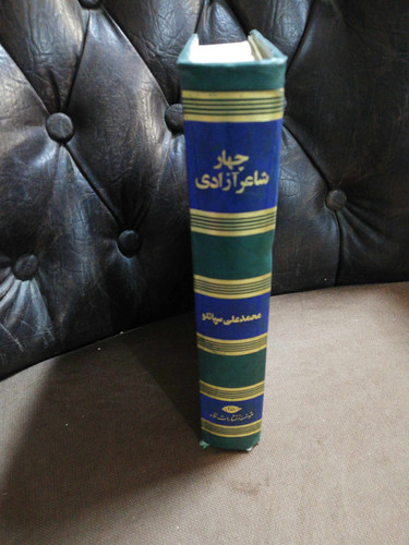 چهار شاعر ازادی