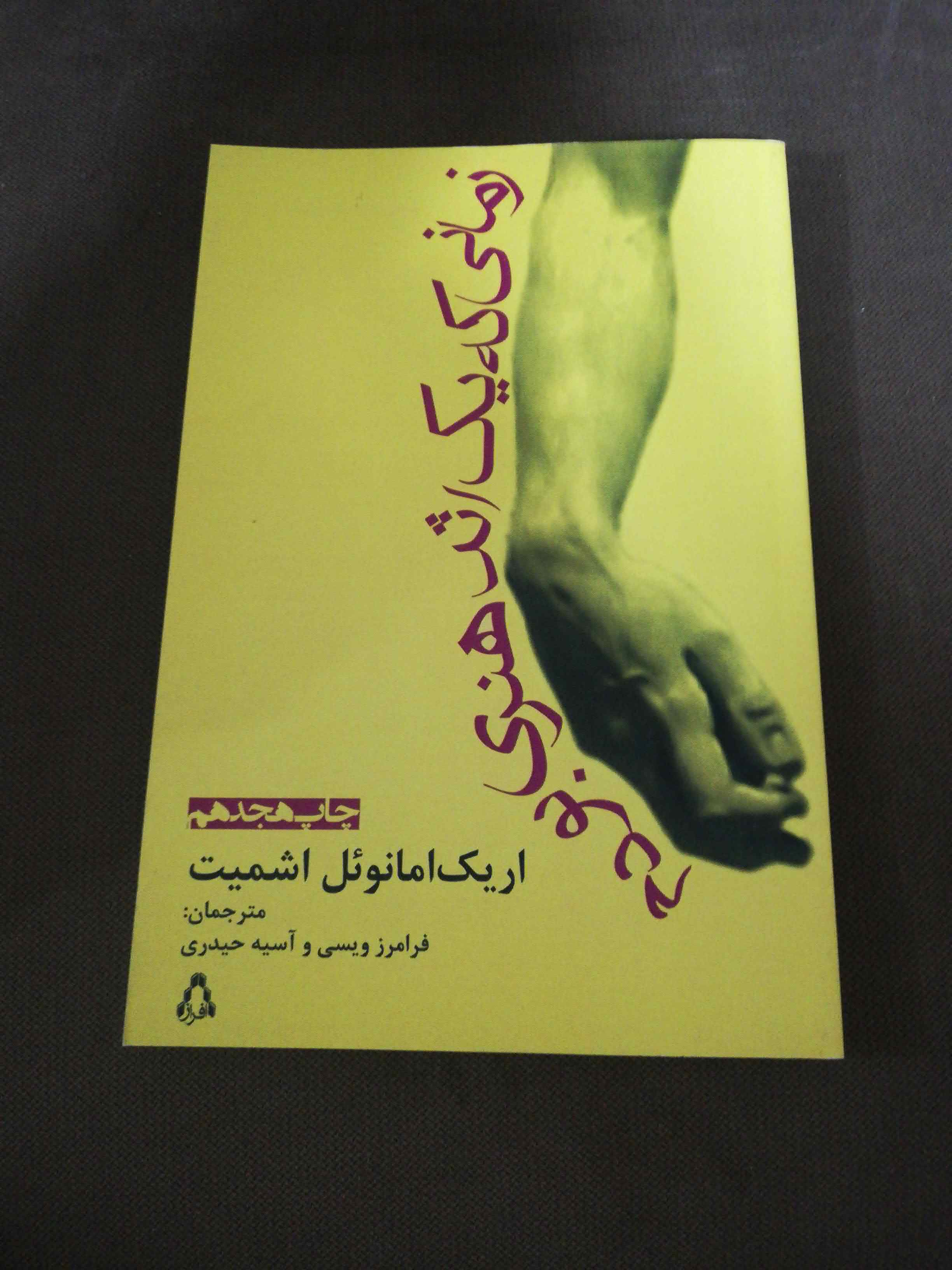 زمانی کی اثر هنری بودم