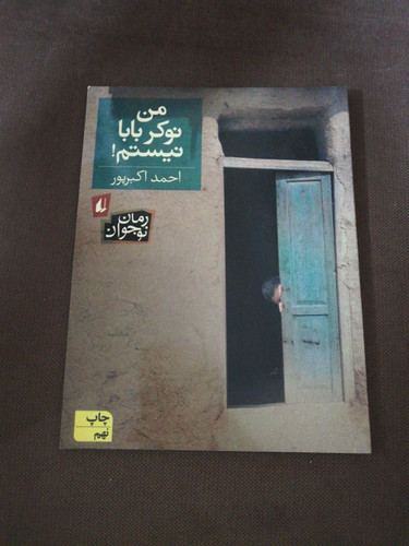 من نوکر بابا نیستم