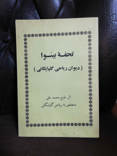 تحفه بینوا