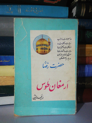 ارمغان طوس