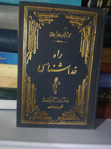 راه خدا شناسی
