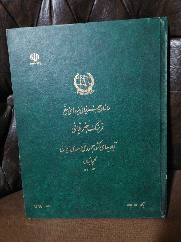 رحلی بزرگ