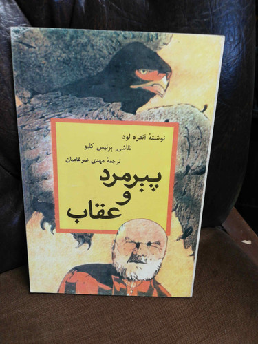 پیرمرد و عقاب