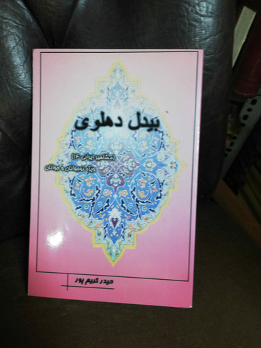 بیدل دهلوی