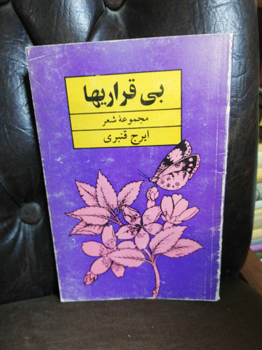 بی قراریها