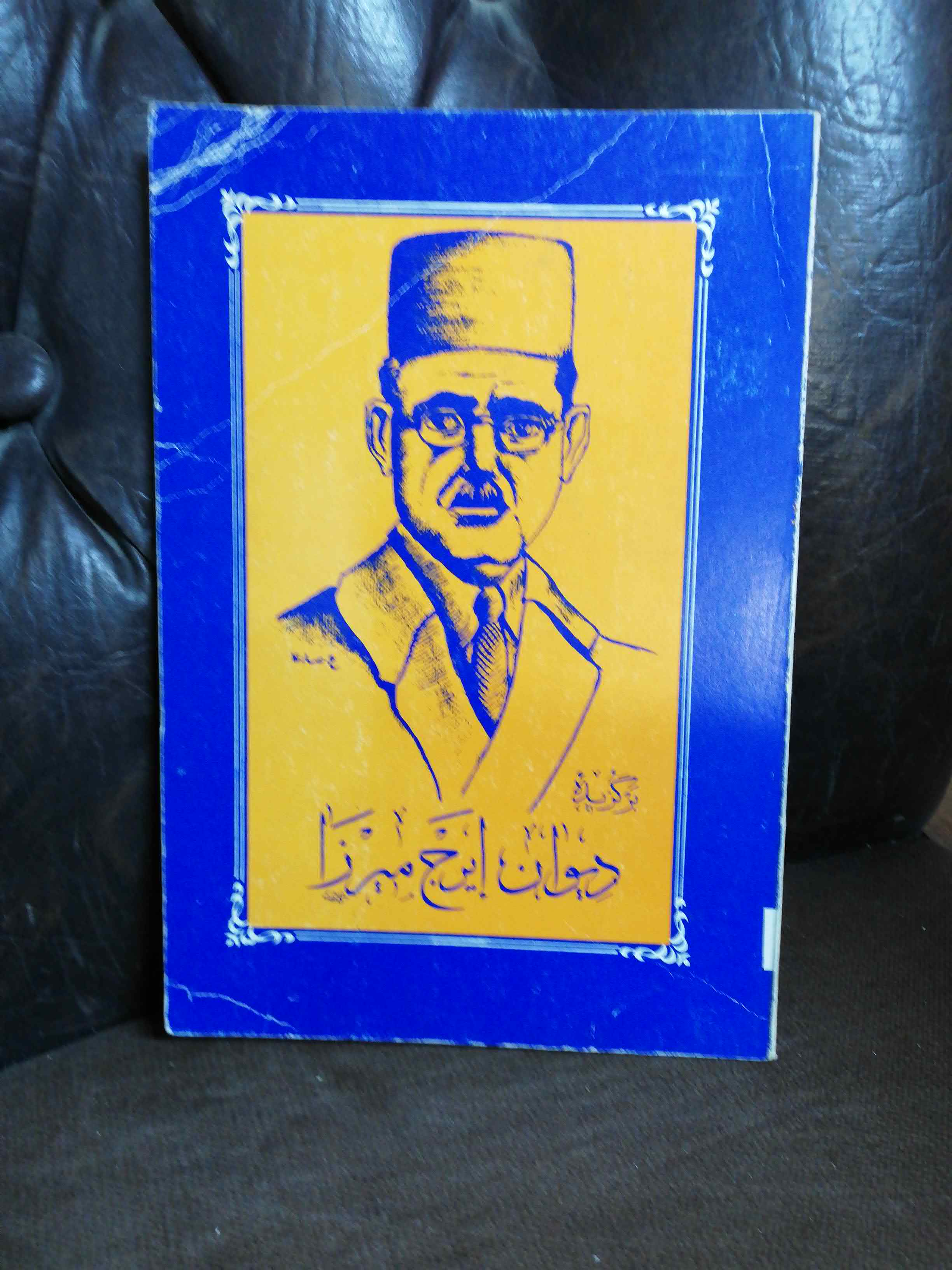 گزیده دیوان ایرج میرزا