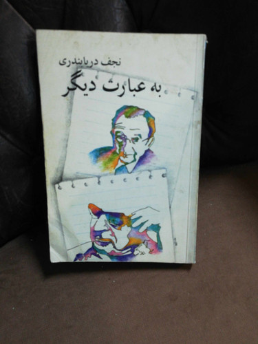 به عبارت دیگر