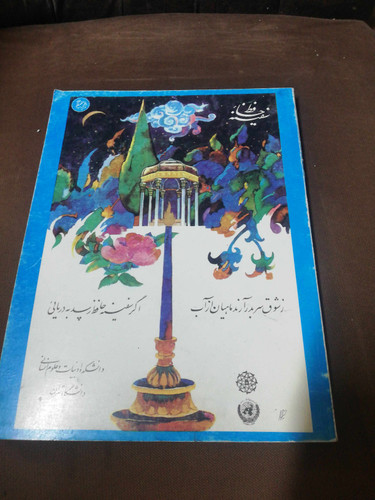 سفینه حافظ. رحلی