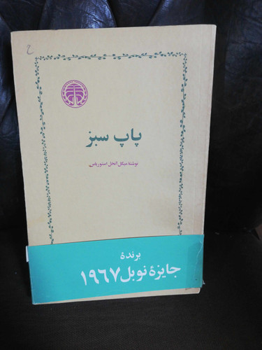 پاپ سبز