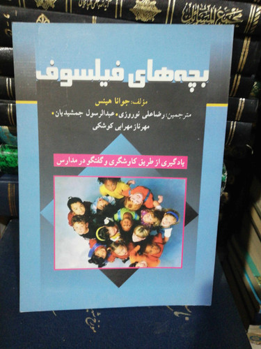 بچه های فیلسوف