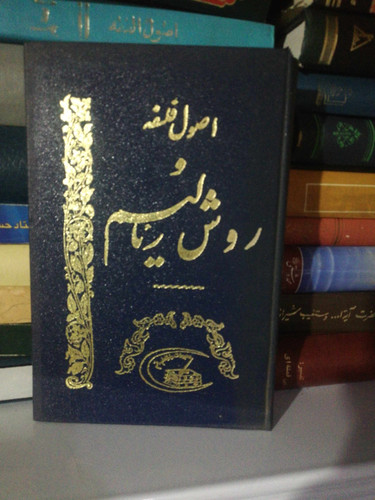 اصول فلسفه و روش رئالیسم. جلد سخت