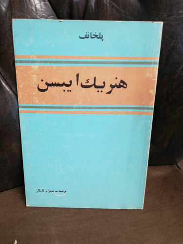 هنریک ایبسن. پلخانف