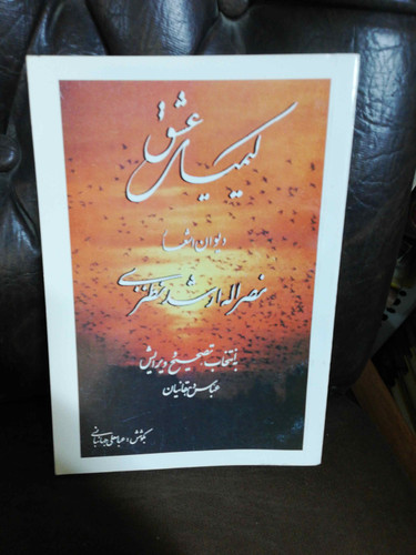 کیمیای عشق