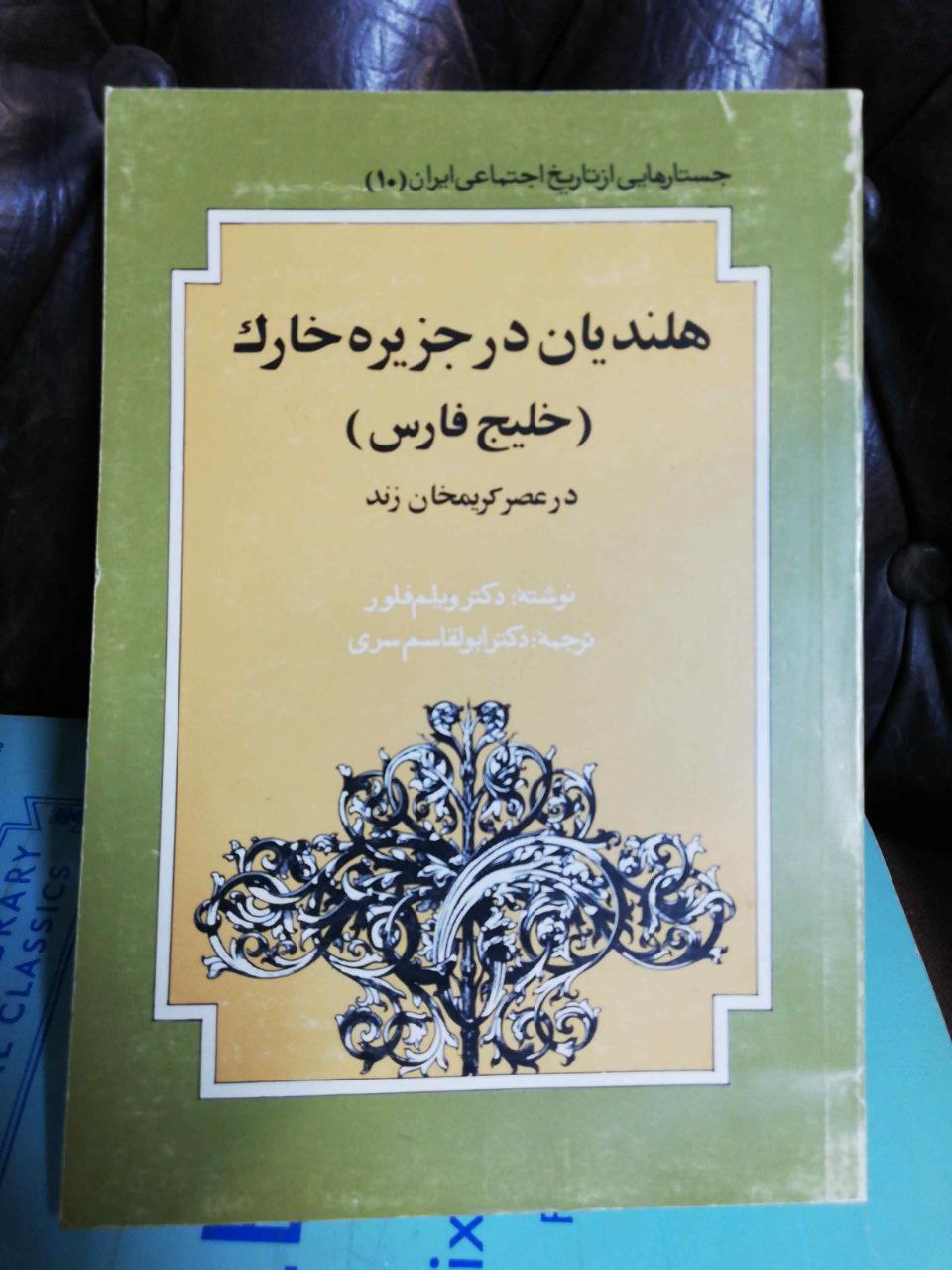 هلندیان در جزیره خارک