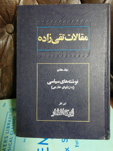 مقالات تقی زاده سیاسی