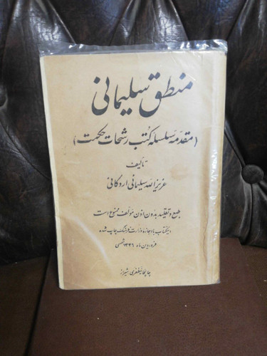 منطق سلیمانی