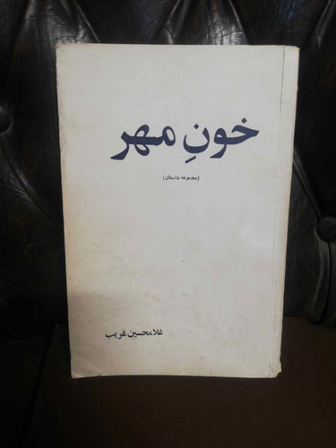 خون مهر