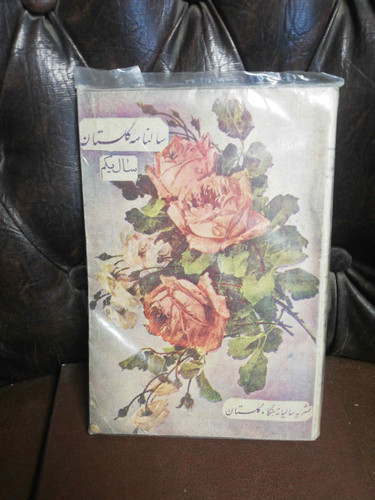 سالنامه گلستان