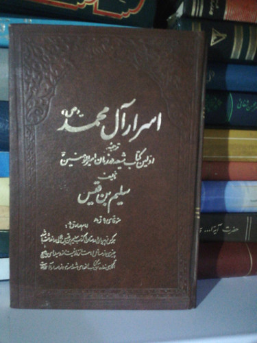 اسرار ال محمد