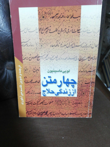 چهار متن از زندگی حلاج