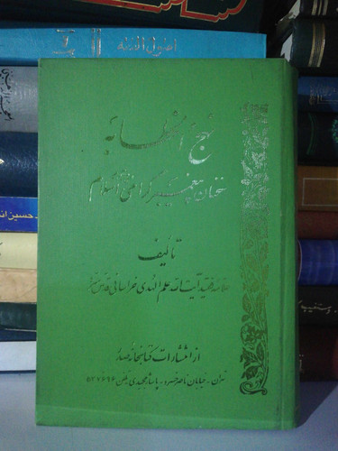نهج الخطابه. قدیمی
