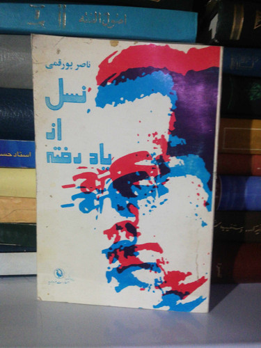 نسل از یاد رفته