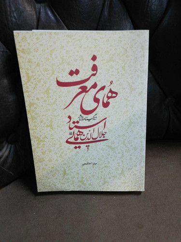 همای معرفت