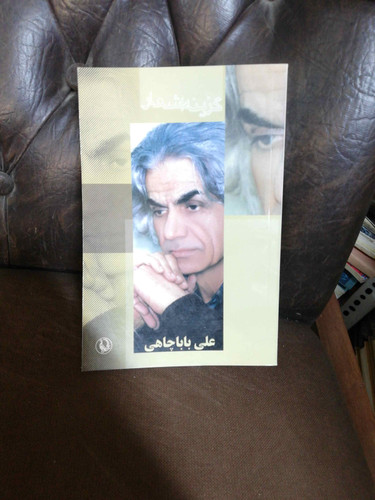 علی بابا چاهی