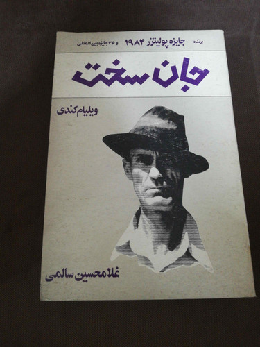 جان سخت