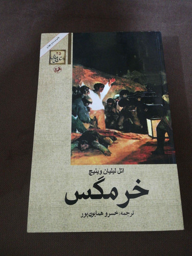 خرمگس