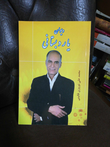 دیوان یار دبستانی