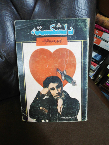 دلشکسته. انوره دوبالزاک