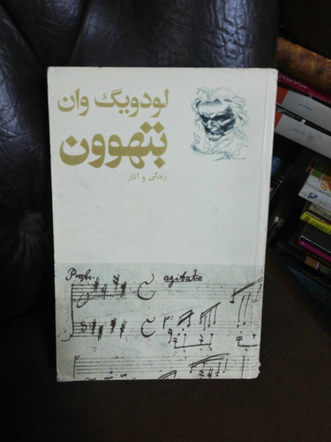 لودویک وان بتهوون