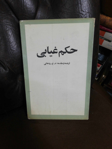 حکم غیابی.یهود و صهیونیسم