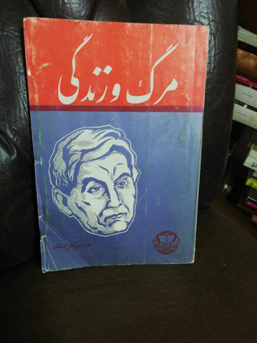 مرگ و زندگی. موریس مترلینگ دهه50