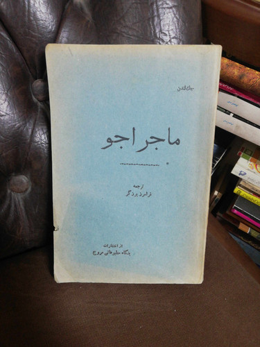 ماجراجو. جک لندن دهه30