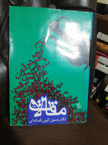 مقالات. الهی قمشه ای